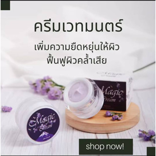 เมจิคครีม Magic Cream ครีมเวทมนต์ ลดความหมองคล้ำ ช่วยฟื้นฟูผิวที่เสื่อมโทรมให็ดูสุขภาพดี ผิวเรียบเนียน