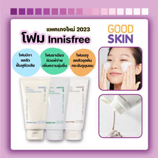 Innisfree Foam Cleanser 150ml 3สูตร บิจา ชาเขียว เชจู