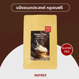 แป้งอเนกประสงค์กลูเตนฟรี Inspirer 500 กรัม (Gluten Free Plain Flour 500g)