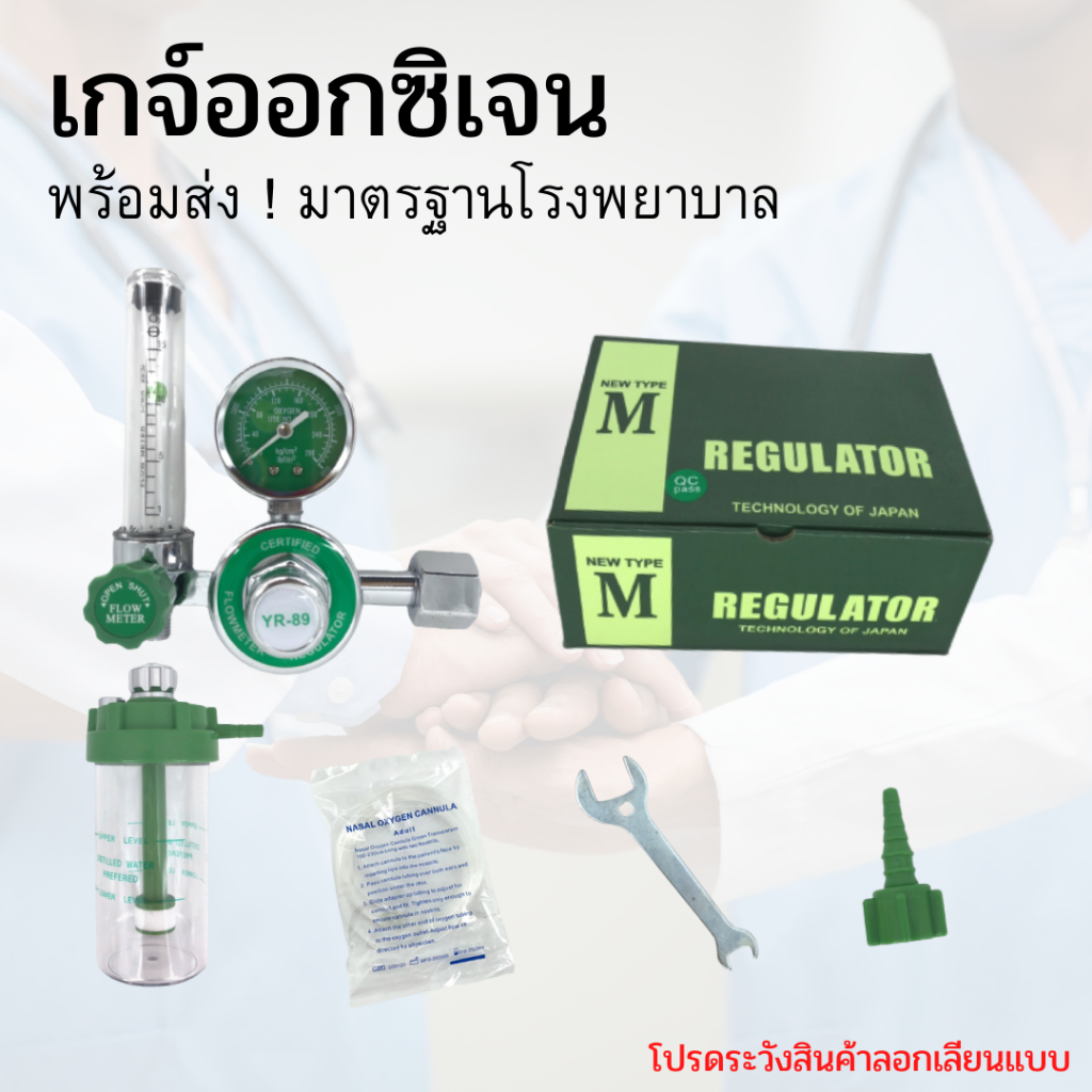 ชุดเกจ์ออกซิเจน Oxygen Regulator & Flowmeter  NC01 ถังออกซิเจน เกจ์ปรับแรงดัน