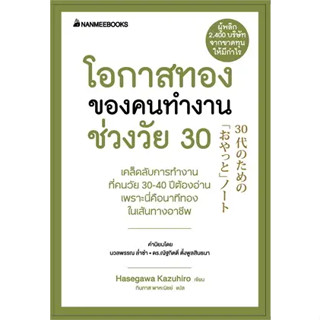 c111 โอกาสทองของคนทำงานช่วงวัย 30 :ชุด PRESIDENTS 9786160459261