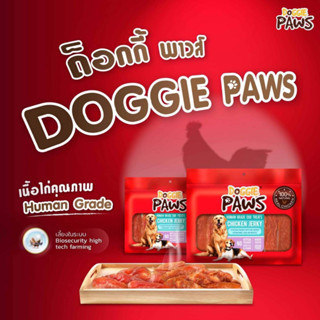 Doggie Paws ด็อกกี้พาวส์ [320g]ใช้เนื้อไก่แท้ๆ Real Chicken Meat 100%  คุณภาพ Human Grade ขนมสุนัขเกรดเกรนฟรี จากJerhigh