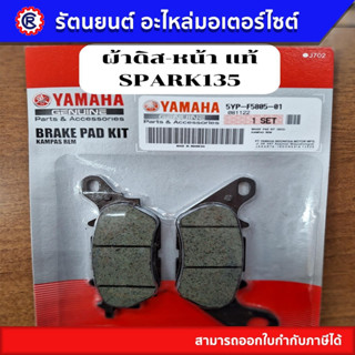 ผ้าดิส-หน้า แท้ Yamaha ทุกรุ่น - รัตนยนต์ออนไลน์