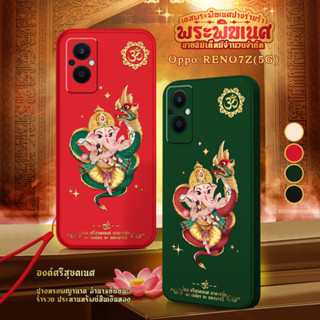 เคสลายพระพิฆเนศปางร่ายรำ พญานาค พระพิฆเนศ เคสโทรศัพท์ เคสมือถือ OPPO(ออปโป้) (Reno)  เคสสายมู มงคล เสริมดวง