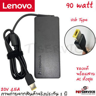 สายชาร์จโน๊ตบุ๊ค Lenovo Adapter 20V/4.5A 90W หัว USB สายชาร์จ Lenovo  Ideacentre AIO 520-24IKU