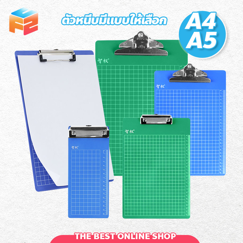 F2C คลิปบอร์ดพลาสติก A4 / A5 กระดานรองเขียน หนา 3 มิล