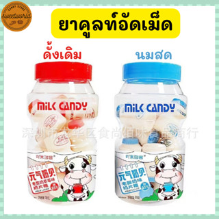 นมอัดเม็ด Yogurt Candy โยเกิร์ตอัดเม็ด นมเปรี้ยวอัดก้อน