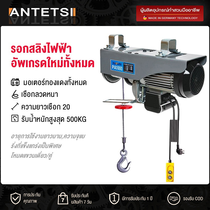 ANTETSI รอกสลิงไฟฟ้า รอกไฟฟ้าเครนไฟฟ้า รอกสลิงยกได้ ยกได้ 500KG เคเบิ้ลรอก รอกยก เครนแขวน สลิงยาว 12/20เมตร ติดตั้งง่าย