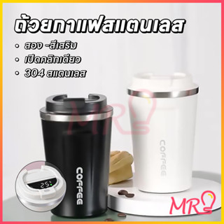 304 แก้วกาแฟ  แก้วเก็บอุณหภูมิ แก้วเก็บความเย็น แก้วสแตนเลส 510ML