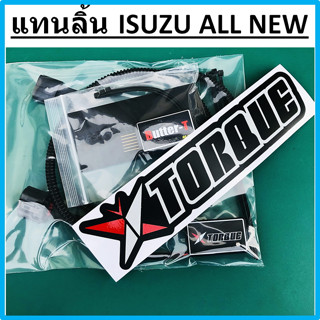 Butterfly Torque + Butter-T ชุด กล่องยกเลิกลิ้นผีเสื้อ  แก้ลิ้นผีเสื้อเสียแทนลิ้น ISUZU &gt; D-MAX MU-X