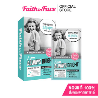 Faith in Face Pearl Cellulose Mask (10 ชิ้น) I am always bright ขนาด 25 กรัม ฟื้นฟูผิวให้แลดูกระจ่างใส S284FFN002