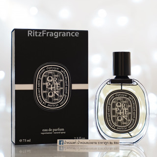 [น้ำหอมแบ่งขาย] Diptyque : Orpheon Eau de Parfum