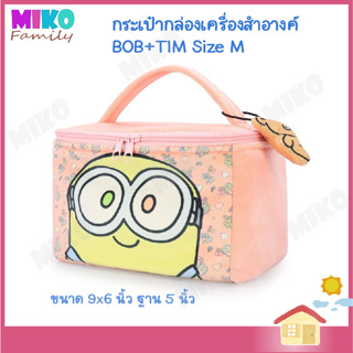 กระเป๋า กล่องเครื่องสำอางค์ Minions BOB+TIM ลาย บ๊อบ+ทิม ขนาด 5x9x6 นิ้ว