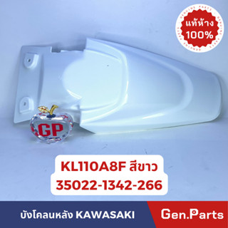 *แท้ห้าง* บังโคลนหลังสีขาวแท้100%KAWASAKI รุ่น KLX110A8F สีขาว รหัส 35022-1342-266