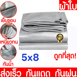 ผ้าใบกันฝน ผ้าใบกันแดดกันฝน PE มีตาไก่ ขนาด 2x3 3x3 3x4 4x5 4x6 5x6 ผ้าใบคลุมรถ ผ้าใบกันแดด กันน้ำ100% ผ้าคลุมรถ ผ้าเต้น