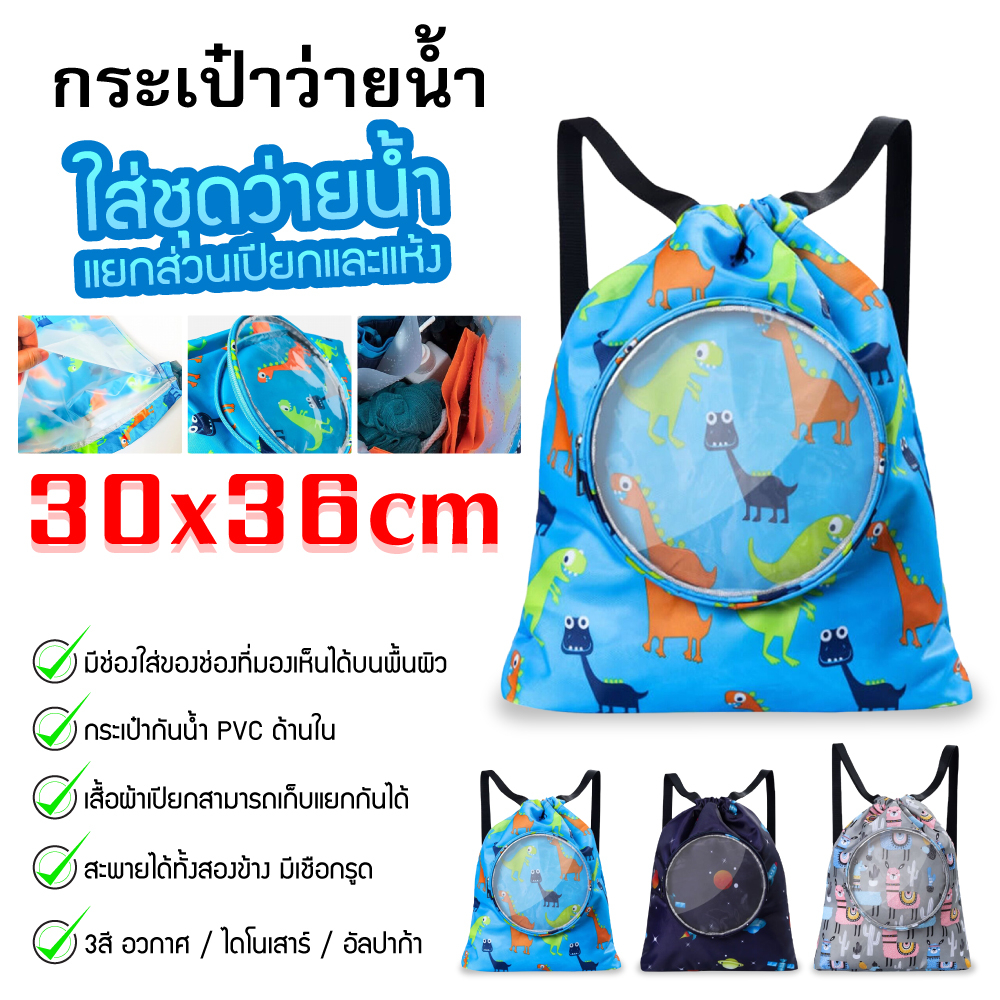 ส่งจากไทย กระเป๋าว่ายน้ำ กระเป๋าใส่ชุดใส่เสื้อผ้า แยกส่วนเปียกและแห้ง กันน้ำ PVC ถุงใส่ชุดเปียก