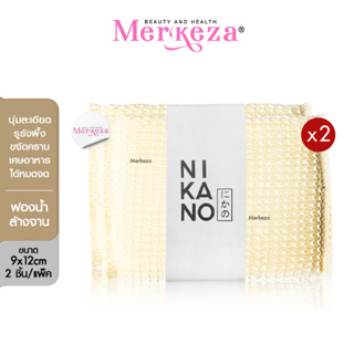 [แพ็ค2ชิ้น] Nikano Sponge Bamboo Fiber ฟองน้ำ ล้างจาน ใยไผ่ ทำความสะอาด ใยขัด คราบ แผ่นใยไผ่ สก๊อตไบรท์ ล้างแก้ว ในครัว