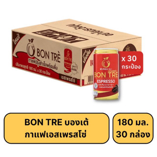 [สินค้ายกลัง] BON TRE บองเต้ กาแฟเอสเพรสโซ่ 180มล. 30กระป๋อง