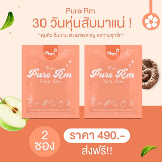 เพรียวRM [มายาRM] 2กล่อง 490.-‼️ ทานได้ 30วัน คุ้มมาก  มีบัตรตัวแทน แท้💯ส่งฟรี✅