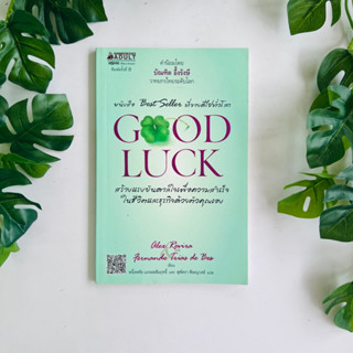 หนังสือ GOOD LUCK (ปกอ่อน) หนังสือหายาก good luck | ปกเขียว