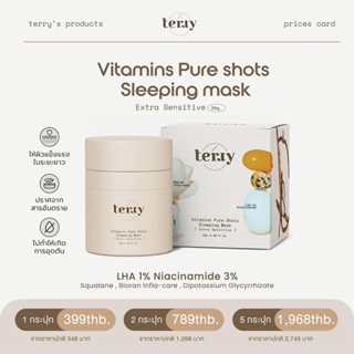 (ลด50%เฉพาะไลฟ์สด) Terry Sleeping Mask เทอร์รี่มาส์กฟื้นฟูผิวเร่งด่วน