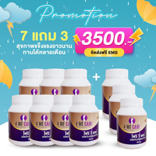 4 WE CARE โฟร์วีแคร์ อาหารเสริมสำหรับผู้หญิง เซ็ทแนะนำมดลูกเข้าอู่