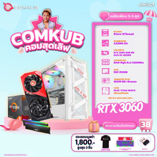 COMKUB คอมประกอบ R5 4500 set 38 รับประกัน 3 ปี