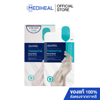 MEDIHEAL THERAFFIN HAND MASK (10ชิ้น) เทราฟิน แฮนด์ มาสก์ แผ่นมาสก์ถุงมือ ช่วยบำรุงผิวและเล็บมือ S285MDHN025