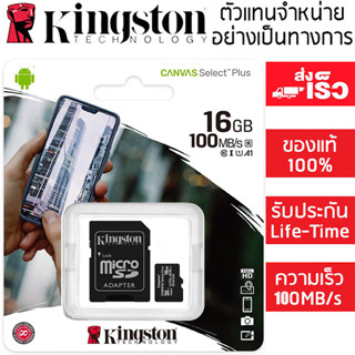 (ของแท้) เมมโมรี่การ์ด Kingston 16GB-64GB Kingston Memory Card Micro SD SDHC 16 GB Class 10 คิงส์ตัน 16 GB