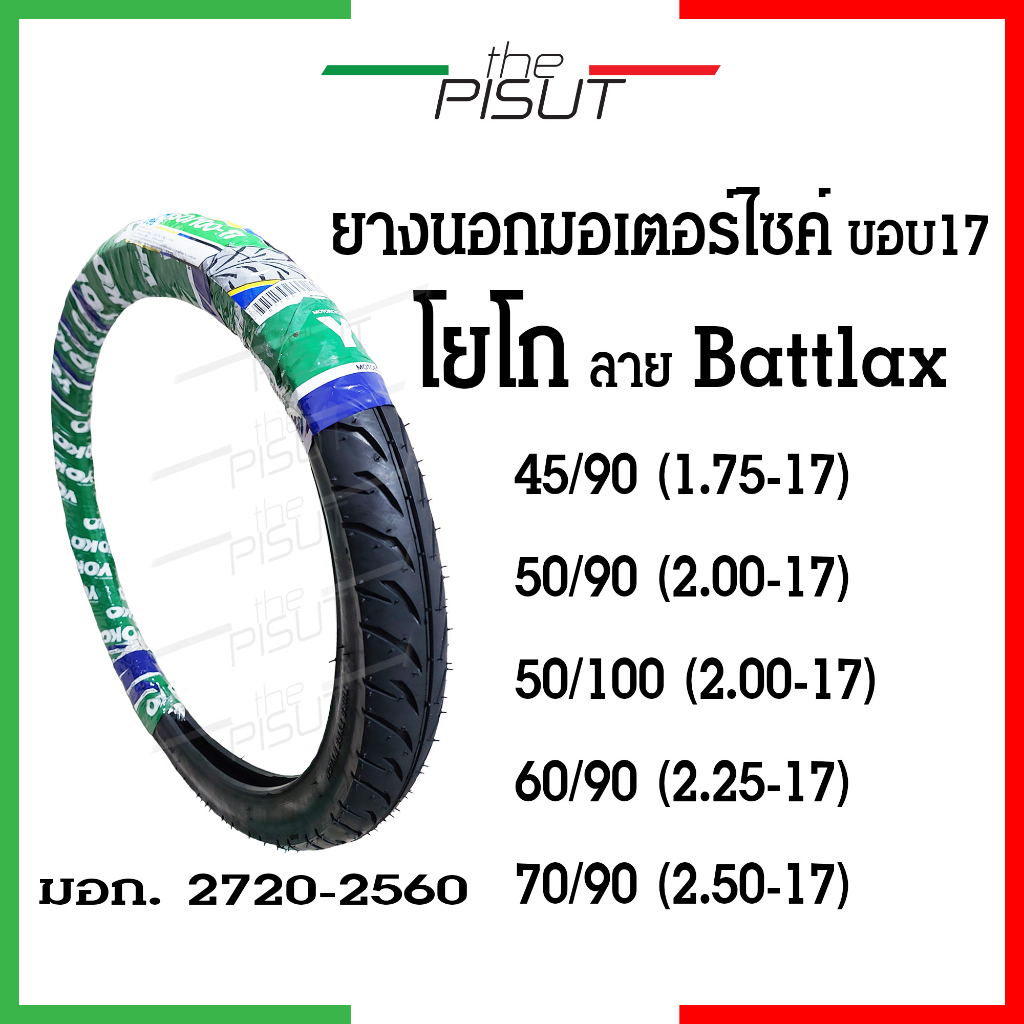 ยางนอกขอบ17 ยางโยโก YOKO YK390 ยางมอไช  #thepisut