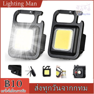 🌟ไฟพวงกุญแจLED ไฟLED ไฟฉาย ไฟฉายฉุกเฉิน ไฟสปอร์ตไลท์พวงกุญแจพกพา 500mAh COB 800LM 3 โหมด ไฟฉาย