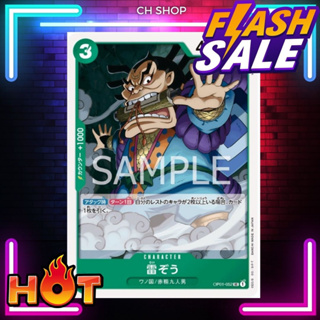 (OP01-052) One Piece card game - Raizo การ์ด เกมส์ วันพีซ การ์ดวันพีซ วันพีซการ์ดเกม การ์ดสะสม ของสะสม