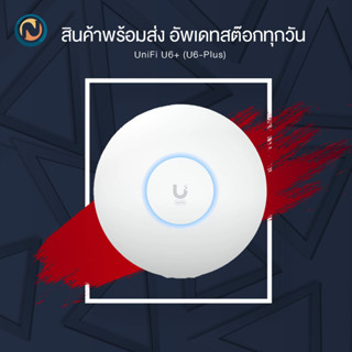 Ubiquiti UniFi U6+ (U6-Plus) POE สินค้าขายแยกค่ะ ออกบิลได้นะคะ