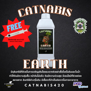 Catnabis Earth น้ำหมักบำรุงรากพืช ดิน มีกรดฮิวมิคทำให้พืชเจริญเติบโตได้ดี รากเดินหาอาหารได้มากขึ้น ช่วยป้องกันเชื้อรา