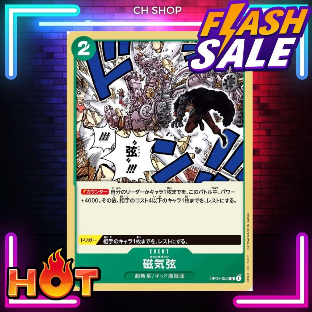 (OP01-058) One Piece card game - Punk Gibson การ์ดเกมส์วันพีซ
