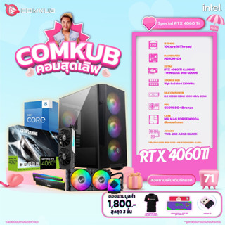 COMKUB คอมประกอบ i5 13400 set 71 รับประกัน 3 ปี