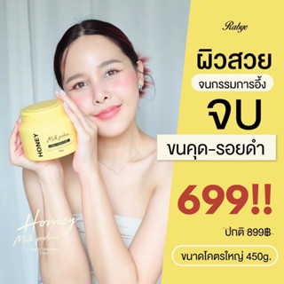 [ ส่งฟรีด่วน ] Rabye ทรีทเม้นท์นมน้ำผึ้งมานูก้า Honey Milk Protein ลดขนคุด รอยดำ ผิวเสียเรื้อรัง สมานผิว ลดการระคายเคือง