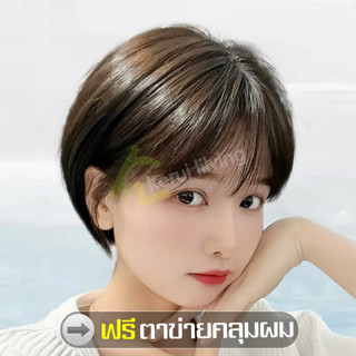 ฟรีตาข่ายคลุมผม แฮร์พีชผมปลอม สวมใส่สบาย วิกผมบ๊อบสั้น ผมปลอม สไตล์เกาหลี คอสเพลย์ วิกผมสั้น