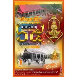 เหรียญจำปีจิ๋ว ท้าวเวสสุวรรณโณ ฉลองอายุหลวงพ่ออิฏฐ์65 วัดจุฬามณี