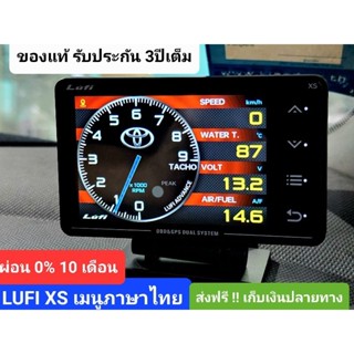 (เมนูไทย รับประกัน 3 ปี) LUFI XS THAILAND เมนูไทย ของแท้ 100% วัดครบ30+ค่า