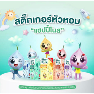 Happy noz สติ๊กเกอร์หัวหอม แท้100% หอมม่วง หอมเขียว แก้หวัด คัดจมูก