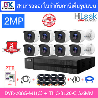 Hilook ชุดกล้องวงจรปิด 2MP รุ่น DVR-208G-M1(C) + THC-B120-C 3.6mm 8 ตัว + อุปกรณ์ (HDD 2TB) - มาแทน DVR-208G-F1(S)