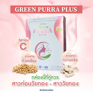 [สินค้าตัดโค้ด ของแท้ 100% พร้อมจัดส่ง]  Green Purra Plus กรีน เพอร่า พลัส [1 กล่อง บรรจุ 30 แคปซูล]