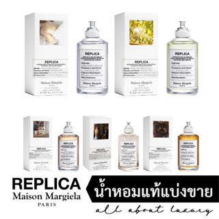 [น้ำหอมแท้แบ่งขาย] REPLICA by Maison Margiela Paris / Lazy Sunday Morning / Coffee Break / Jazz Club