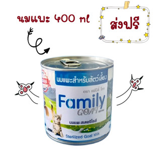 (ส่งฟรี) นมแพะแท้ 100% Happy goat สำหรับสัตว์เลี้ยง สุนัข แมว กระต่าย ลูกสัตว์  ขนาด 400 ml