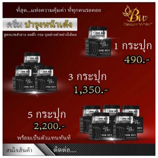 ครีมบูเต้ไวท์ครีมลดฝ้าหน้าเนียนใสลดรอยดำผิวอิ่มฟูโปร3ปุก1,350.บาท