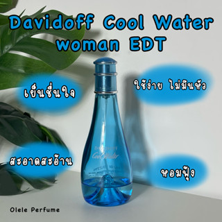 (แบ่งขายแท้ 100%) Davidoff Cool Water Woman EDT