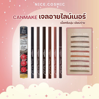 CANMAKE Creamy Touch Liner เจลอายไลน์เนอร์แบบหมุน สูตรครีมมี่นุ่มลื่น