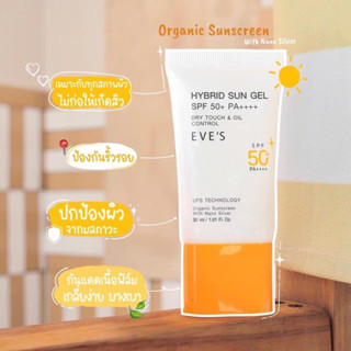 🧡ซันเจลอีฟส์ กันแดดเนื้อฟิล์ม 🧡 ของแท้💯%
