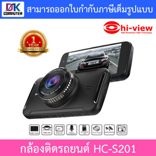 Hi-view กล้องติดรถยนต์ รุ่น HC-S201